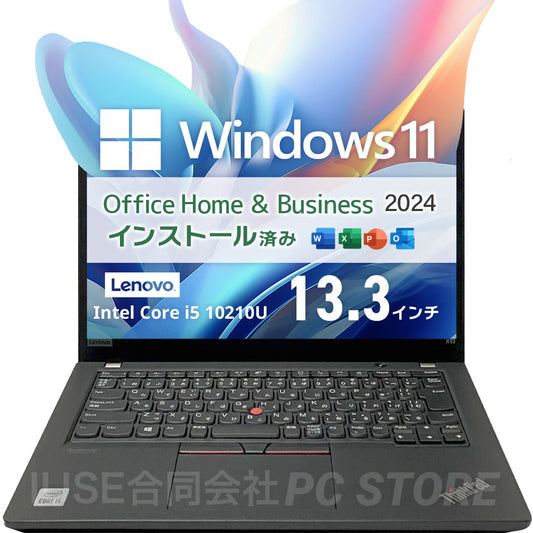 中古 Lenovo ThinkPad X13 Gen 1 正面 Windows 11・Microsoft Office 2024搭載