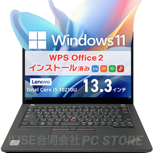 中古 Lenovo ThinkPad X13 Gen 1 正面 Windows 11・WPS Office 2搭載