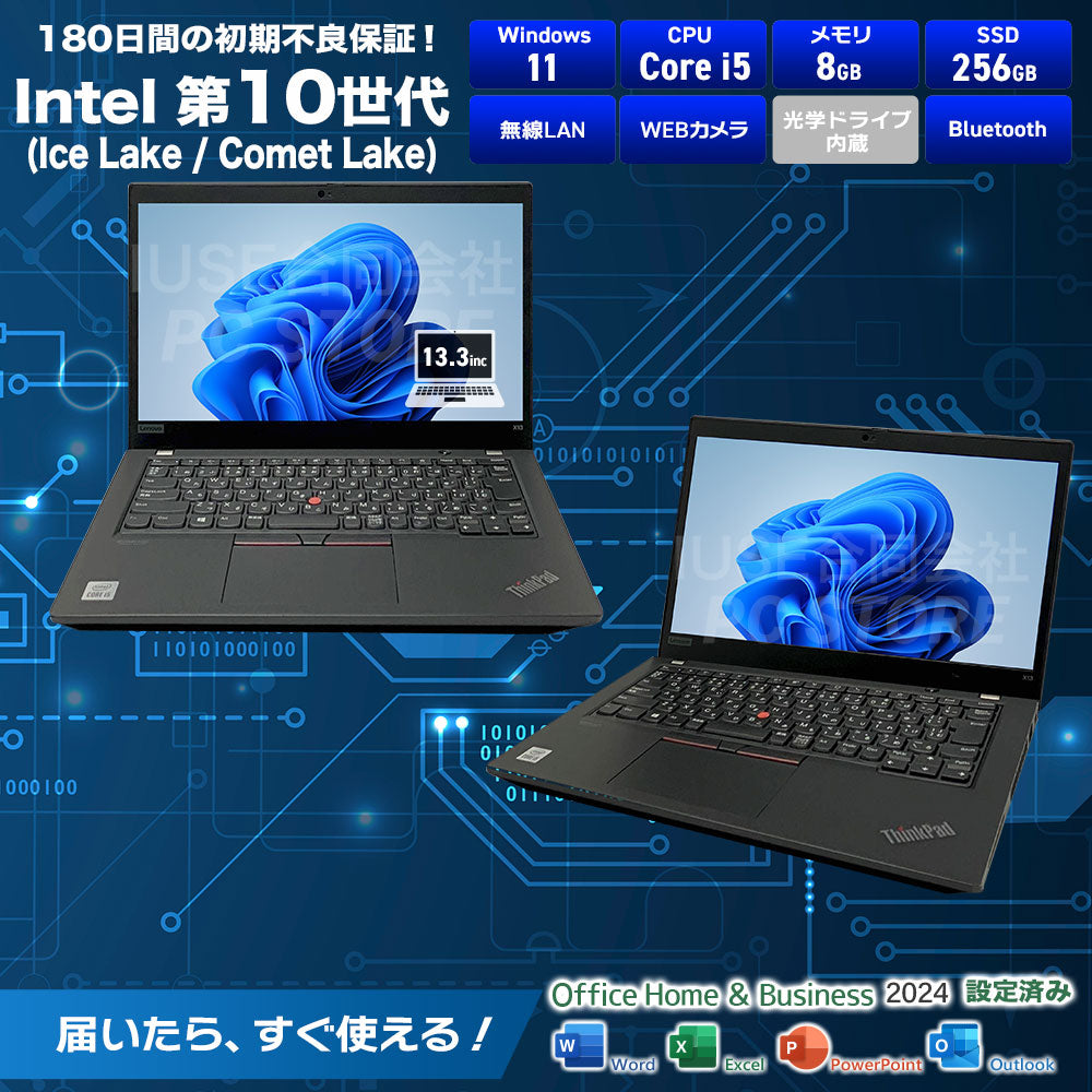 Lenovo ThinkPad X13 Gen 1 スペック一覧(Microsoft Office 2024搭載)