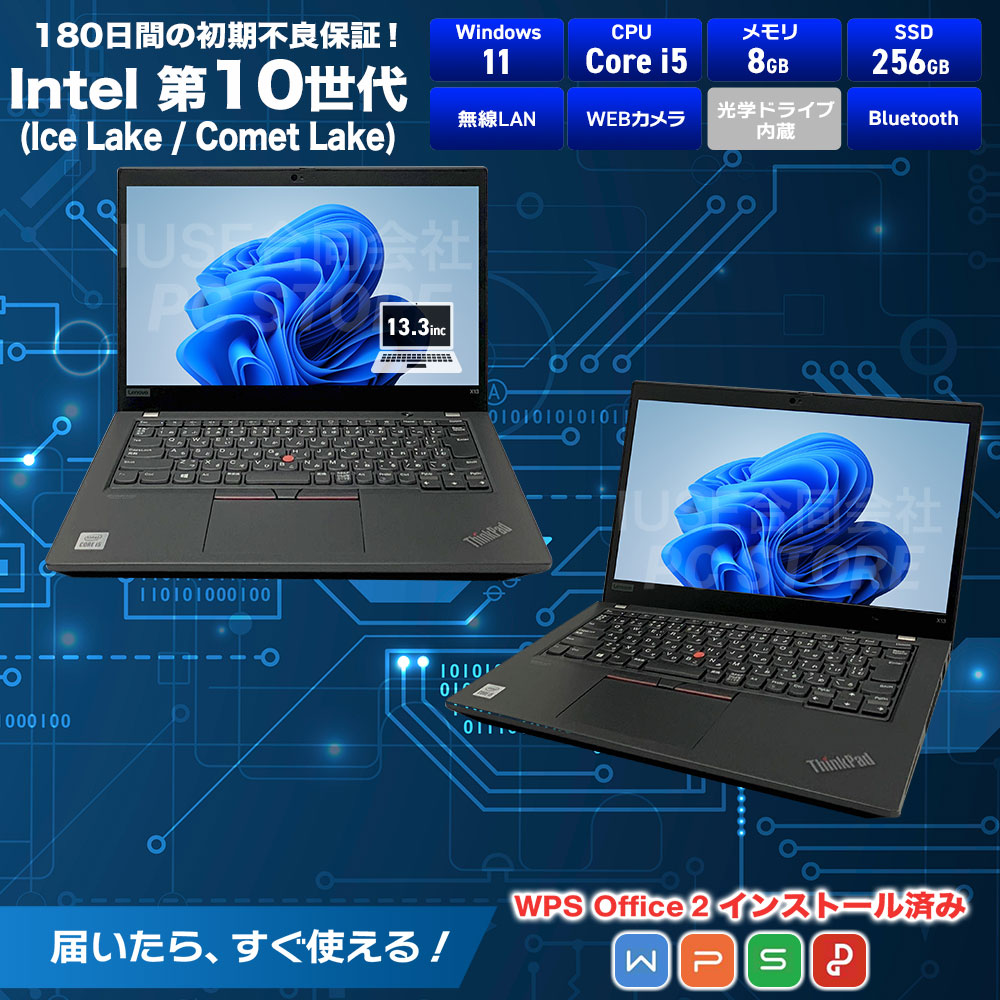 Lenovo ThinkPad X13 Gen 1 スペック一覧(WPS Office 2搭載)