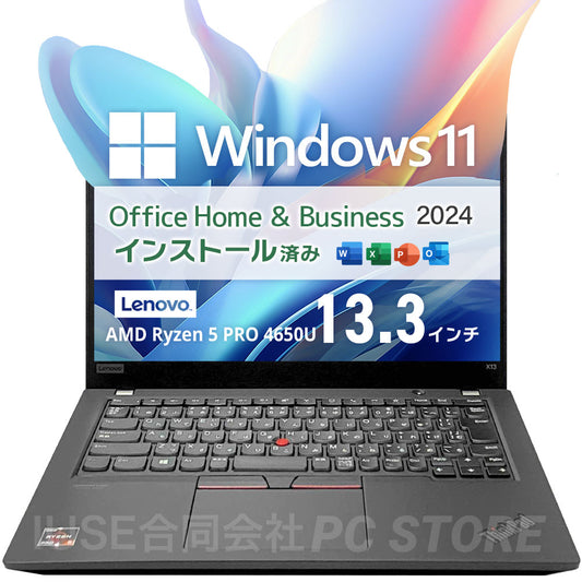 中古 Lenovo ThinkPad X13 Gen 1（Ryzen 5 PRO 4650U／32GB／256GB）Windows 11・MS Office搭載