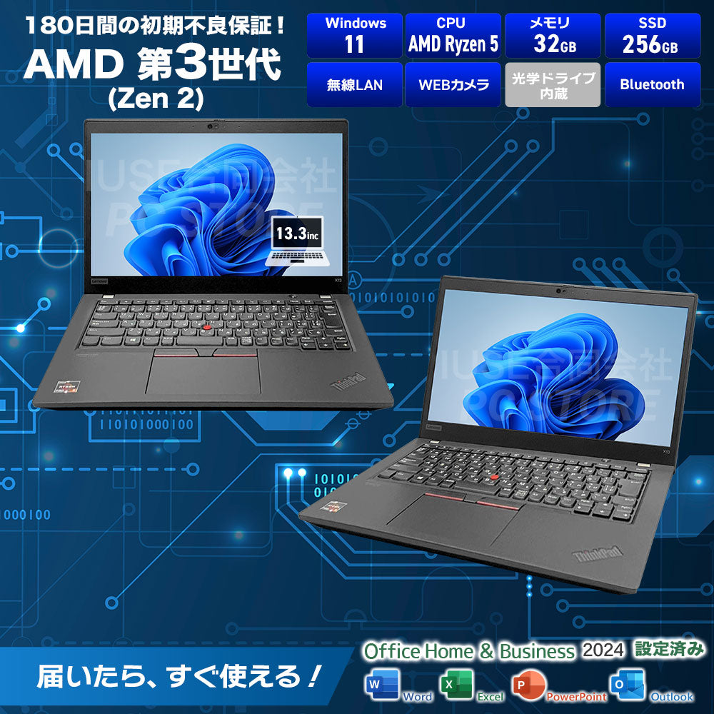 中古 Lenovo ThinkPad X13 Gen 1 スペック一覧（Windows 11・Ryzen 5 PRO 4650U・メモリ32GB・SSD256GB・無線LAN・WEBカメラ・Bluetooth・MS Office搭載・180日保証）