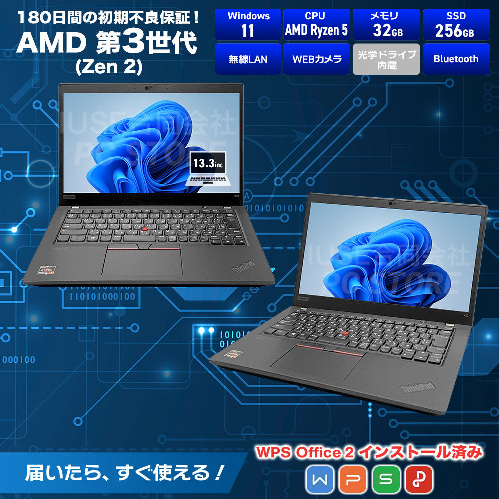 中古 Lenovo ThinkPad X13 Gen 1 スペック一覧（Windows 11・Ryzen 5 PRO 4650U・メモリ32GB・SSD256GB・無線LAN・WEBカメラ・Bluetooth・WPS Office 2搭載・180日保証）