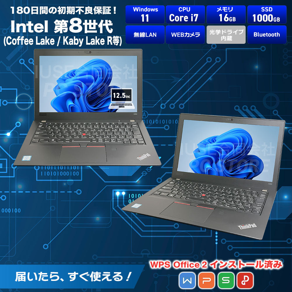 Lenovo ThinkPad X280 スペック一覧(WPS Office 2搭載)