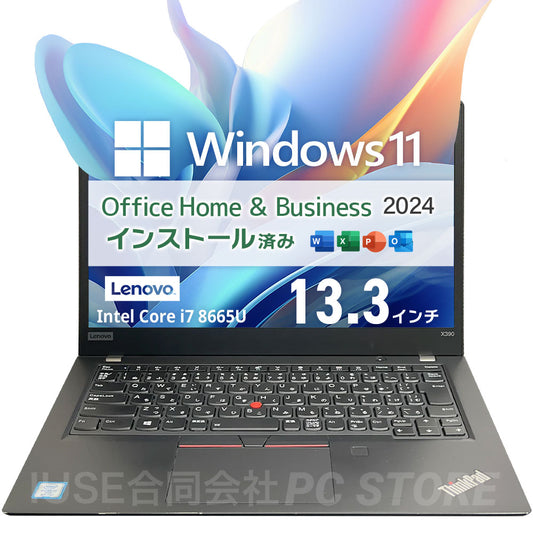中古 Lenovo ThinkPad X390 正面 Windows 11・Microsoft Office 2024搭載