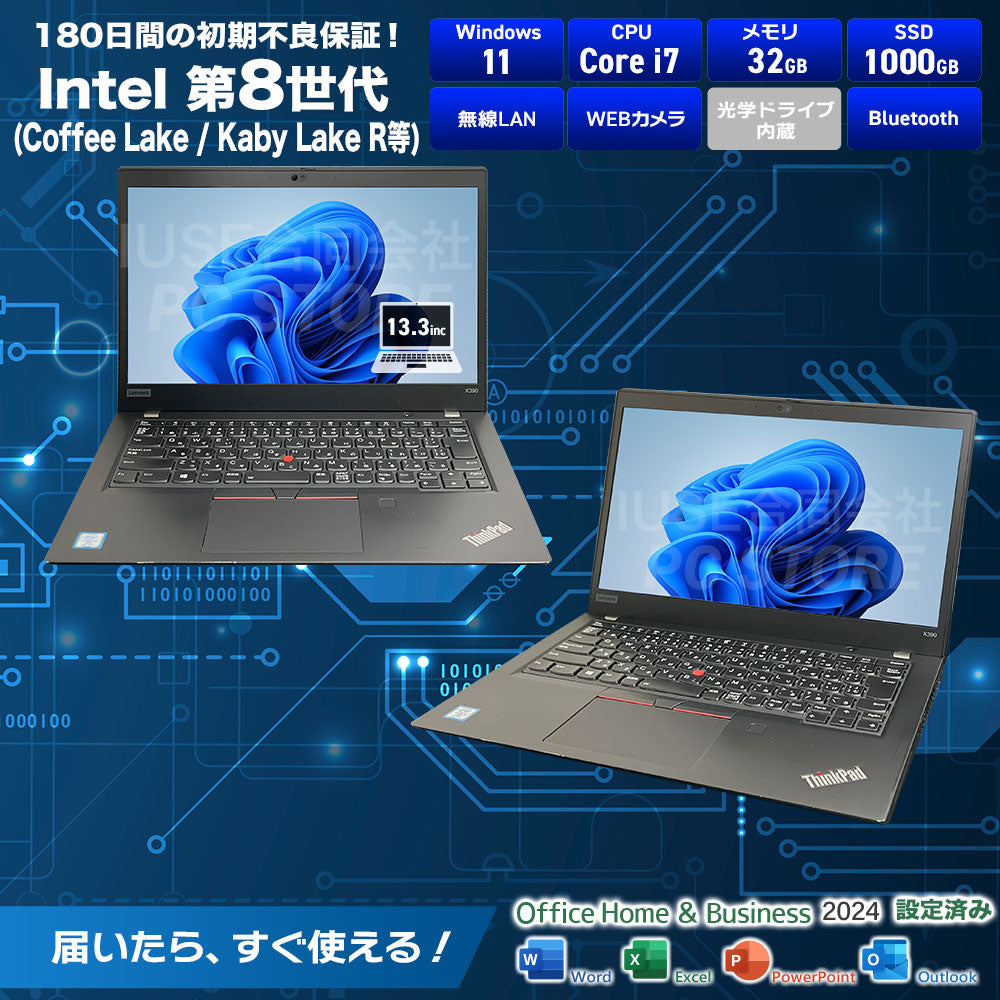Lenovo ThinkPad X390 スペック一覧(Microsoft Office 2024搭載)