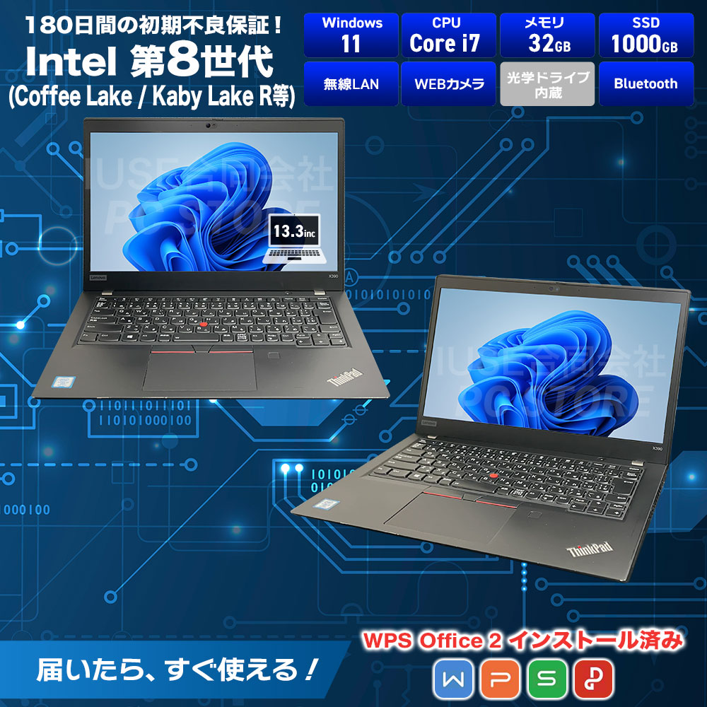 Lenovo ThinkPad X390 スペック一覧(WPS Office 2搭載)