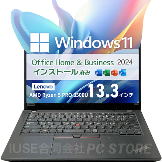 中古 Lenovo ThinkPad X395 正面 Windows 11・Microsoft Office 2024搭載