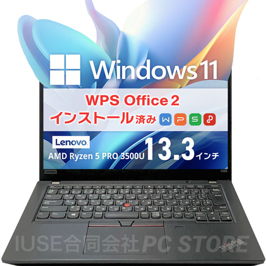中古 Lenovo ThinkPad X395 正面 Windows 11・WPS Office 2搭載