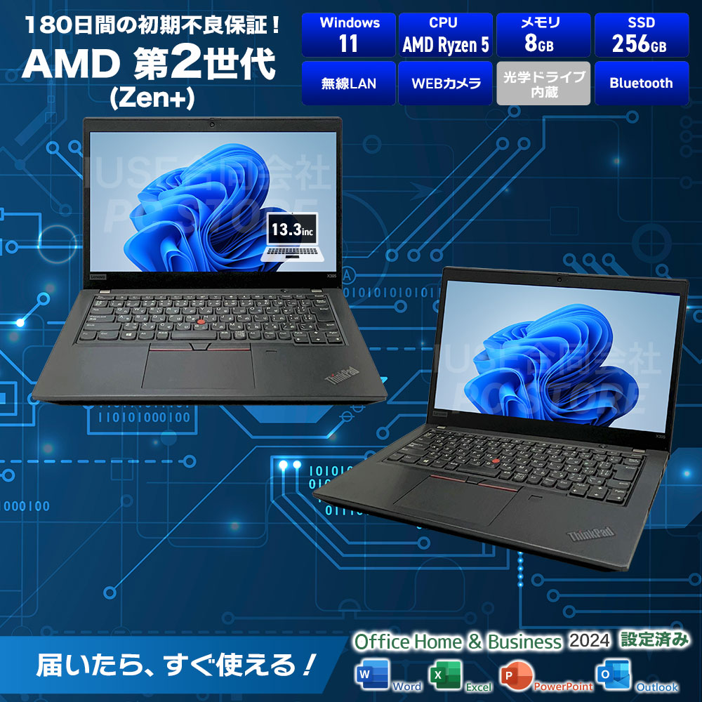 Lenovo ThinkPad X395 スペック一覧(Microsoft Office 2024搭載)