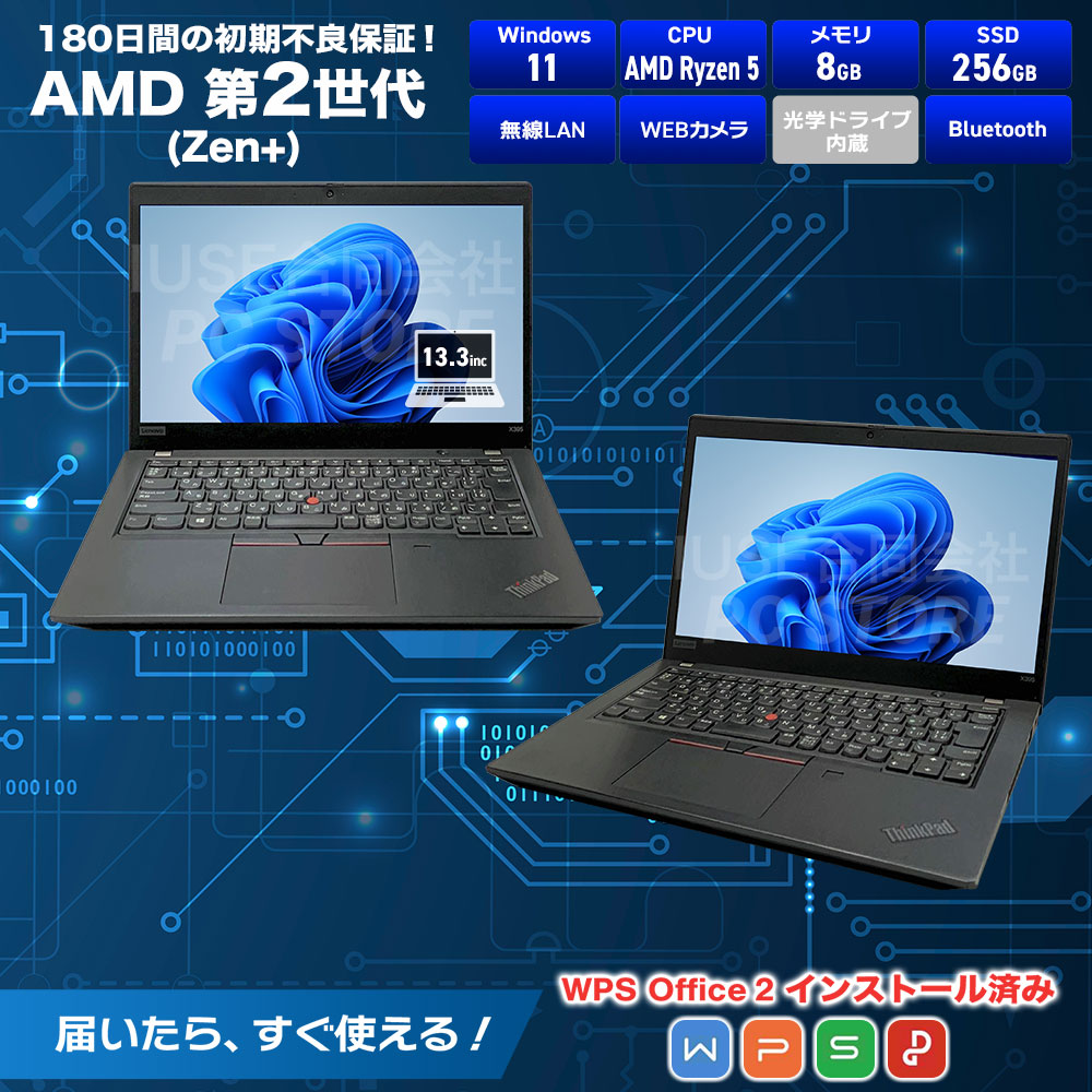 Lenovo ThinkPad X395 スペック一覧(WPS Office 2搭載)