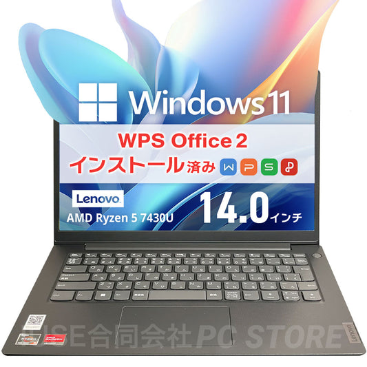 中古美品 Lenovo V14 Gen 4 AMD 正面 Windows 11・WPS Office 2搭載