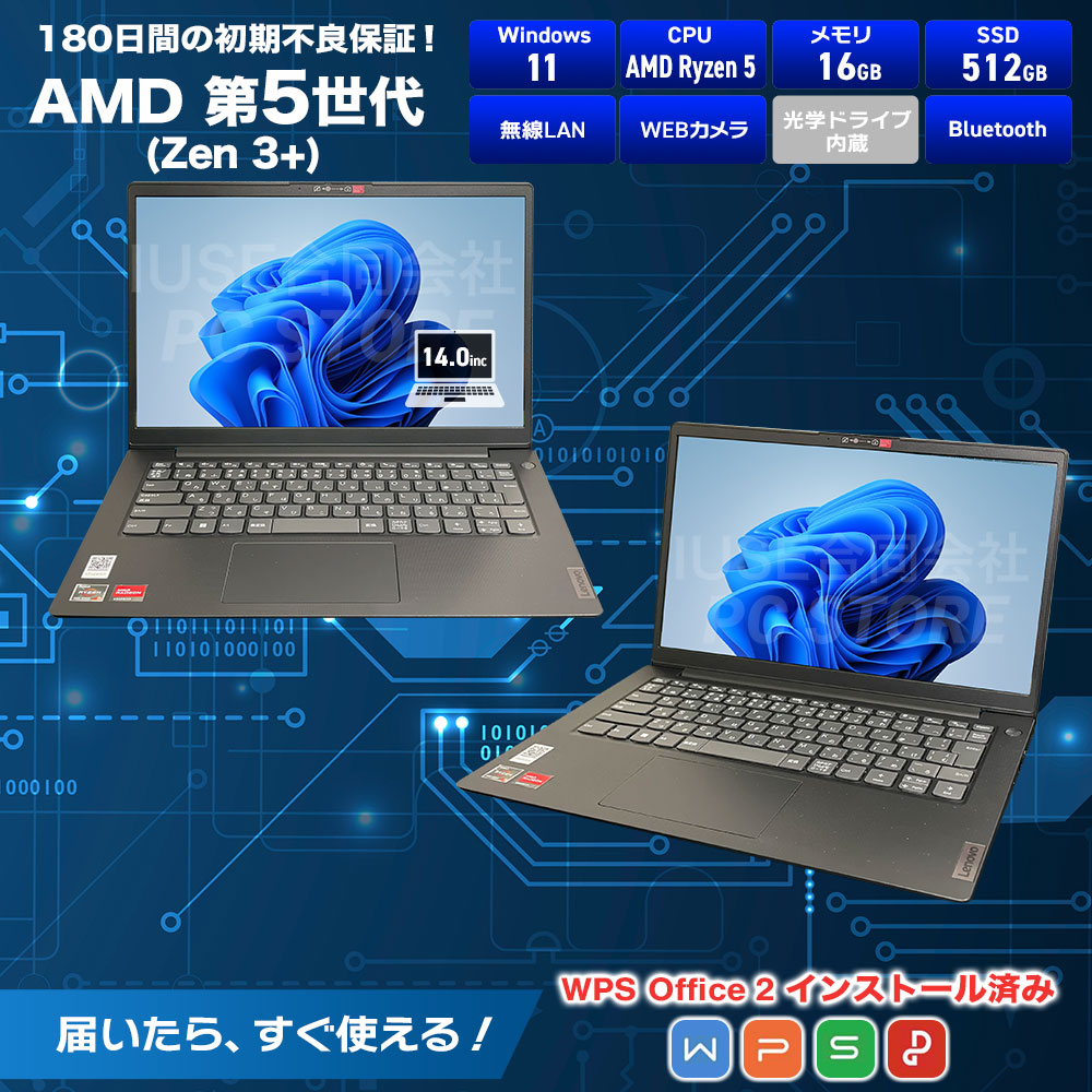 Lenovo V14 Gen 4 AMD スペック一覧(WPS Office 2搭載)