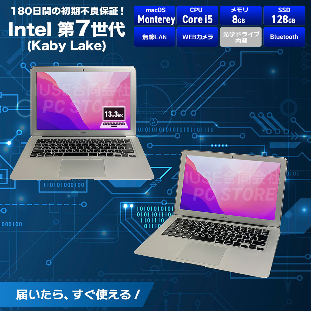 Apple MacBook Air(13-inch 2017) スペック一覧