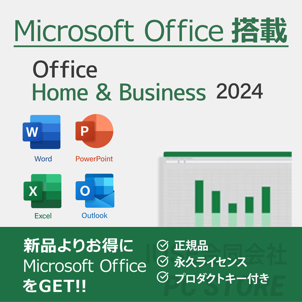 新品よりお得に入手できる、正規永久ライセンス版Microsoft Office 2024の案内画像