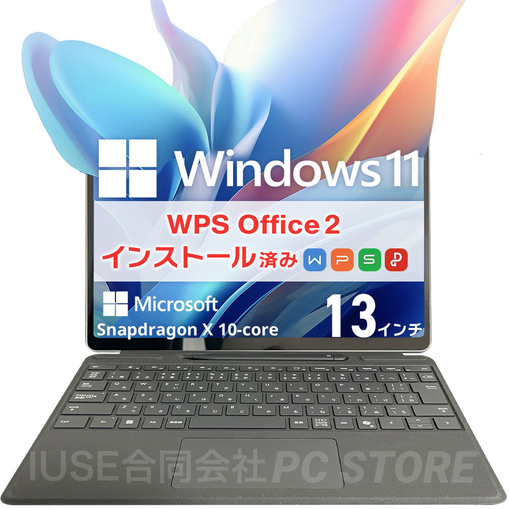 中古美品 Microsoft Surface Pro 11th Edition 正面 Windows 11・WPS Office 2搭載
