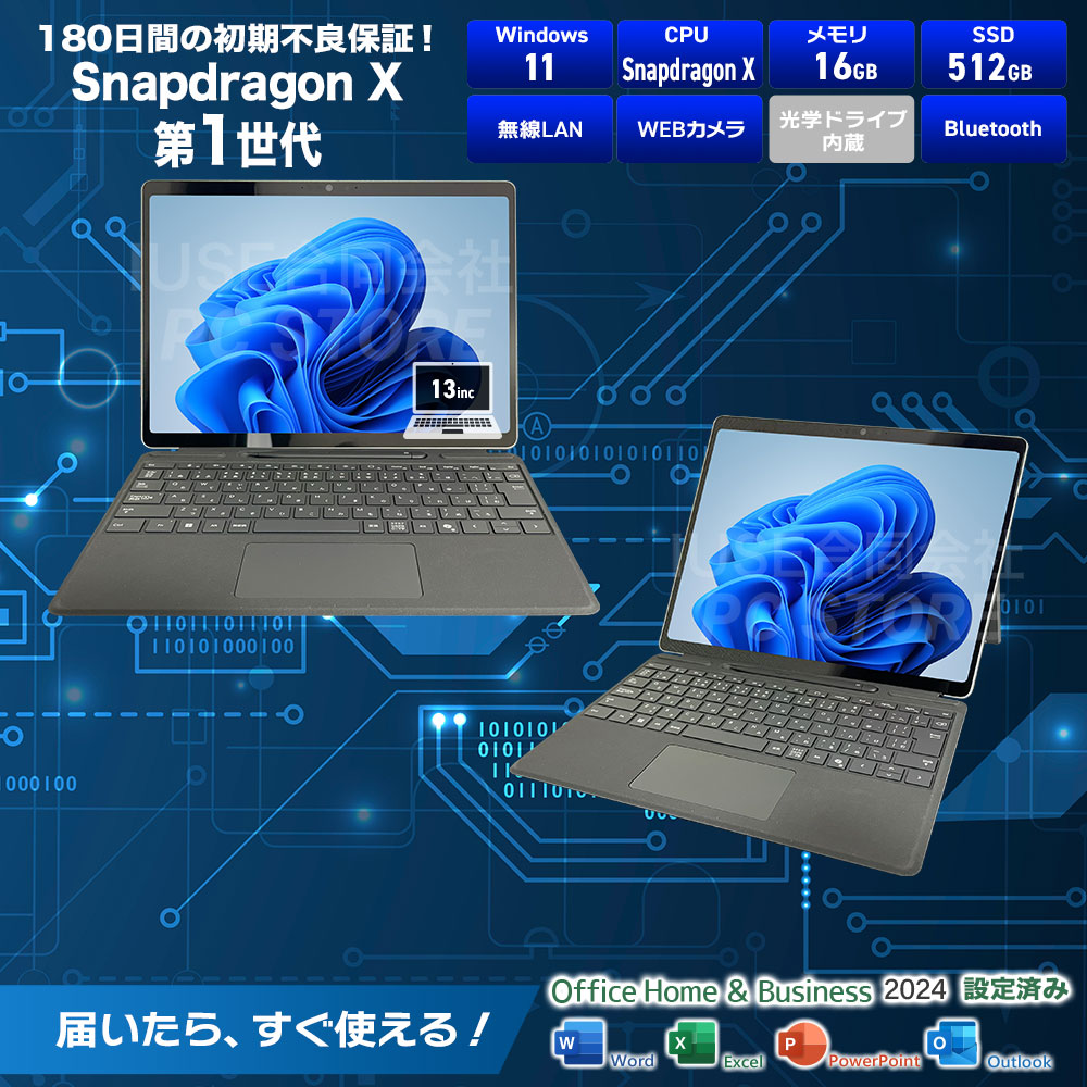 Microsoft Surface Pro 11th Edition スペック一覧(Microsoft Office 2024搭載)