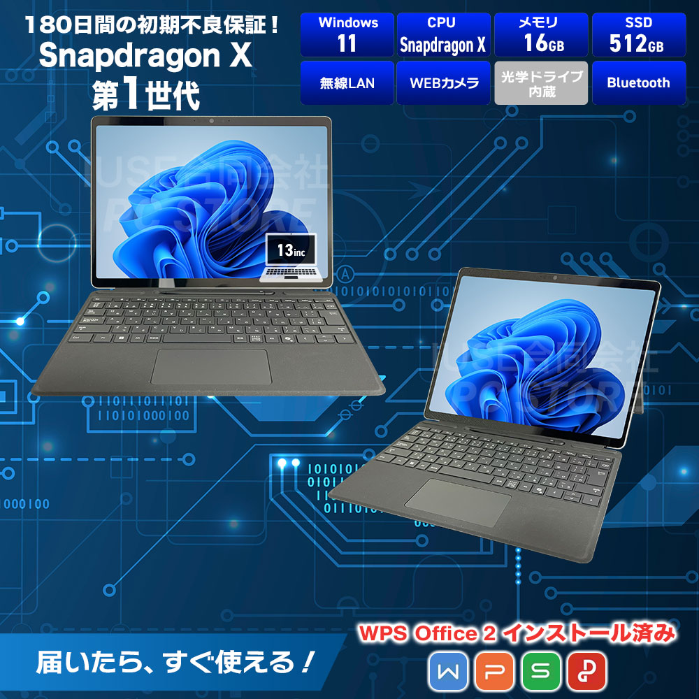 Microsoft Surface Pro 11th Edition スペック一覧(WPS Office 2搭載)