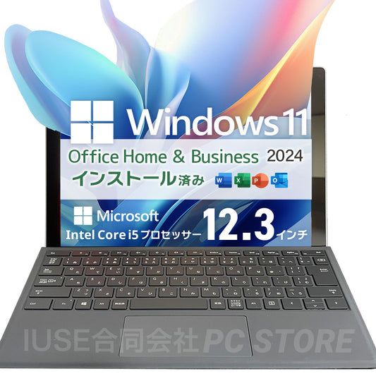 中古 Microsoft Surface Pro 7 正面画像 Windows11 MS Office搭載 ノートパソコン
