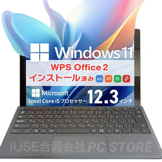 中古 Microsoft Surface Pro 7 正面画像 Windows11 WPS Office搭載 ノートパソコン