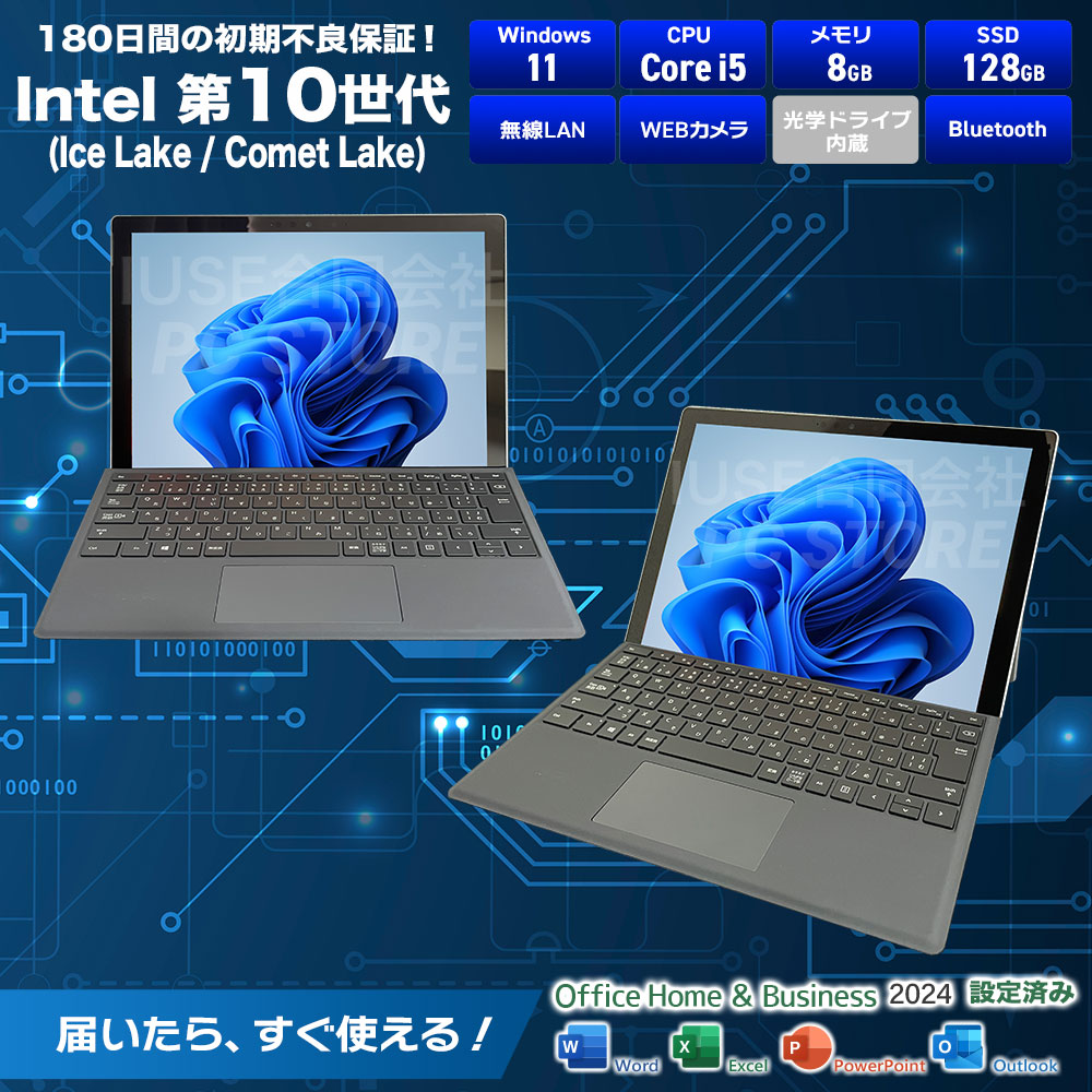 中古 Microsoft Surface Pro 7 スペック画像 Core i5-1035G4 8GBメモリ NVMe SSD128GB Windows11 MS Office搭載