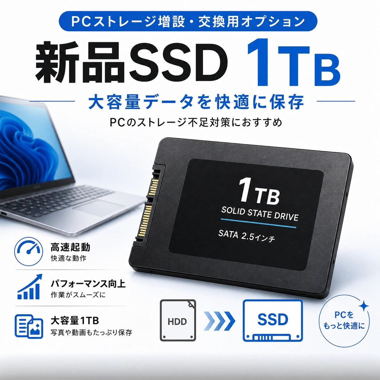 新品SSD 1TBの増設・交換用オプション。大容量データの保存やPCのストレージ不足対策に適し、作業環境をより快適にしたい方におすすめ。