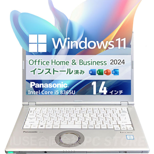 中古 Panasonic Let's note CF-LV8（第8世代Core i5／8GB／256GB）Windows 11・MS Office搭載