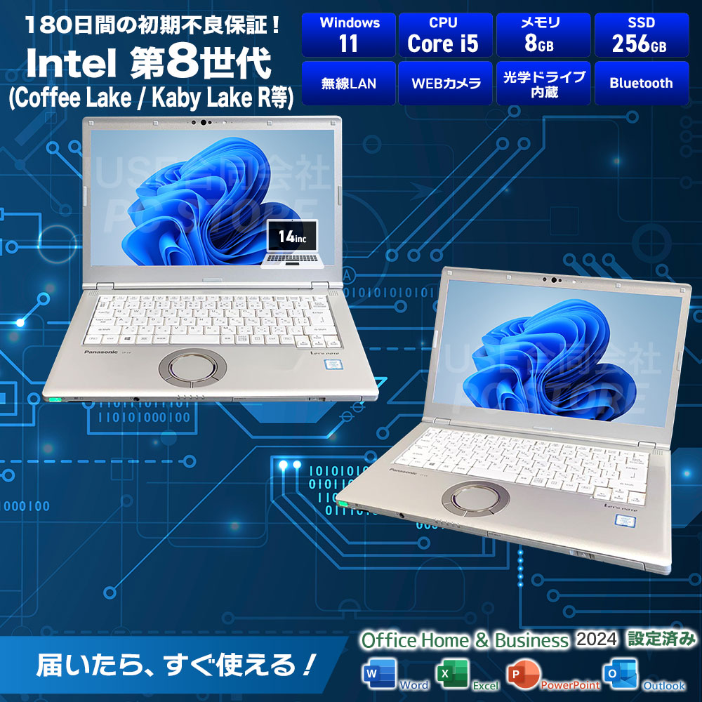 中古 Panasonic Let's note CF-LV8 スペック一覧（Windows 11・第8世代Core i5・メモリ8GB・SSD256GB・DVDマルチドライブ・VGA・HDMI・USB Type-C・有線LAN・無線LAN・WEBカメラ・Bluetooth・MS Office搭載・180日保証）