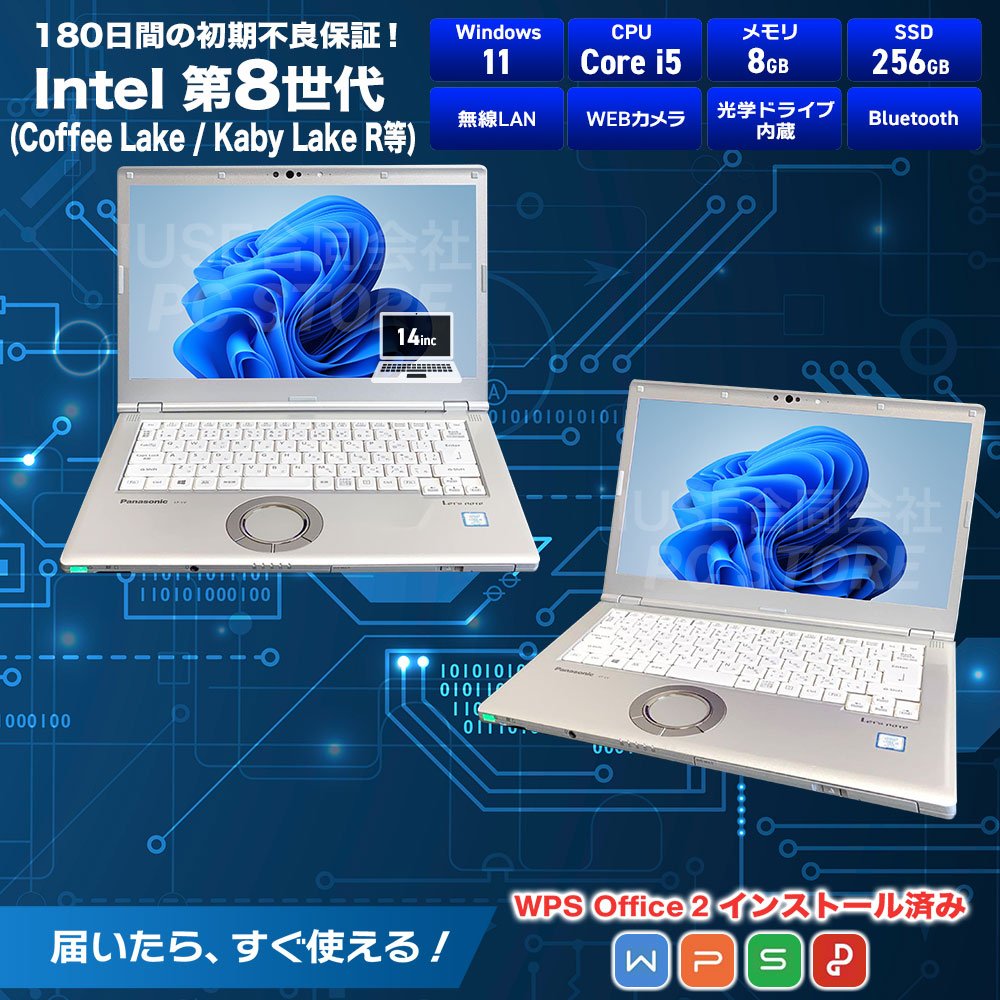 中古 Panasonic Let's note CF-LV8 スペック一覧（Windows 11・第8世代Core i5・メモリ8GB・SSD256GB・DVDマルチドライブ・VGA・HDMI・USB Type-C・有線LAN・無線LAN・WEBカメラ・Bluetooth・WPS Office 2搭載・180日保証）