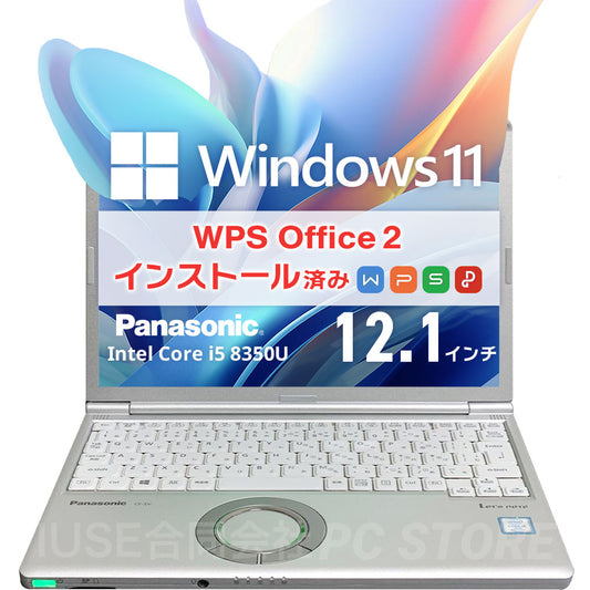 中古 Panasonic Let's note CF-SV7（第8世代Core i5／8GB／256GB）Windows 11・WPS Office 2搭載