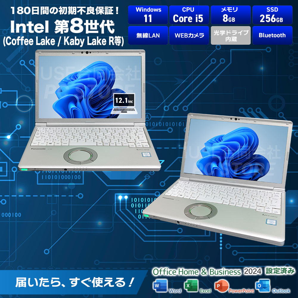 中古 Panasonic Let's note CF-SV7 スペック一覧（Windows 11・第8世代Core i5・メモリ8GB・SSD256GB・VGA・HDMI・USB Type-C・有線LAN・無線LAN・WEBカメラ・Bluetooth・MS Office搭載・180日保証）