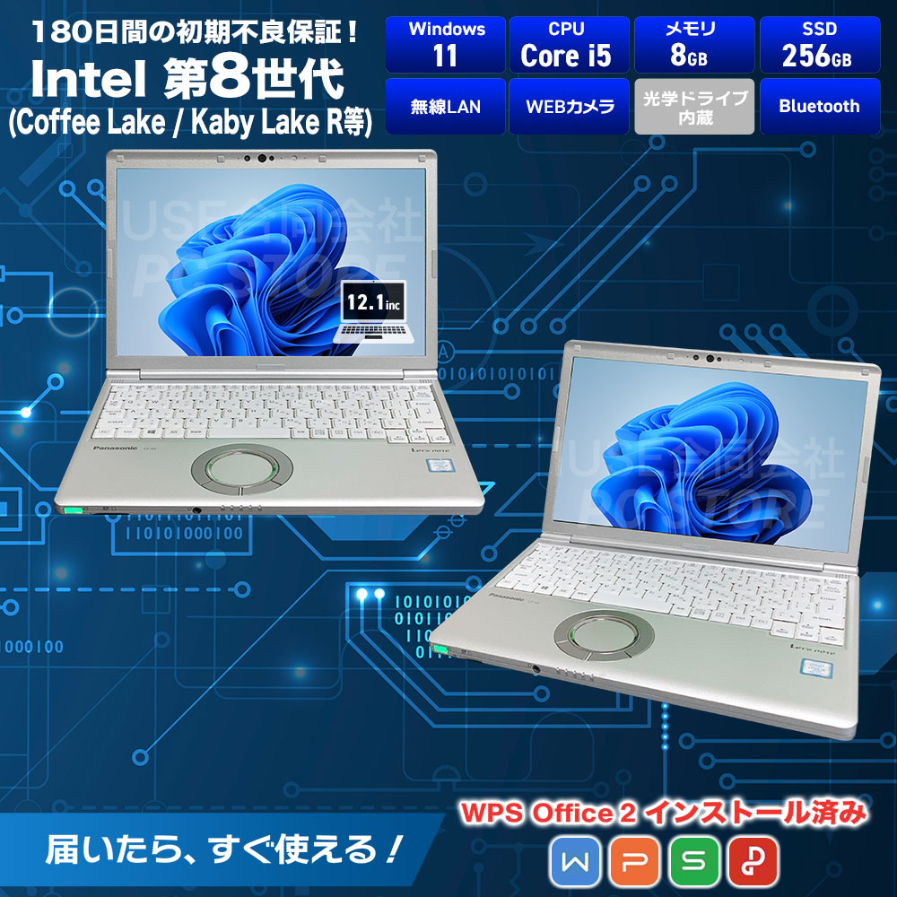 中古 Panasonic Let's note CF-SV7 スペック一覧（Windows 11・第8世代Core i5・メモリ8GB・SSD256GB・VGA・HDMI・USB Type-C・有線LAN・無線LAN・WEBカメラ・Bluetooth・WPS Office 2搭載・180日保証）