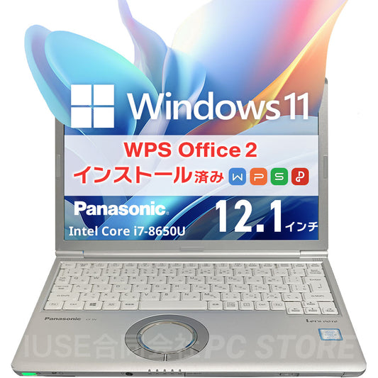 中古 Panasonic Let's note CF-SV7 正面 Windows 11・WPS Office 2搭載