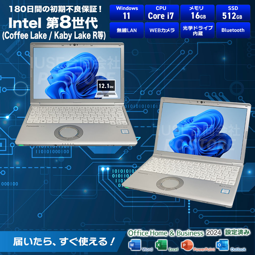 Panasonic Let's note CF-SV7 スペック一覧(Core i7・メモリ16GB・SSD512GB・Microsoft Office 2024搭載)