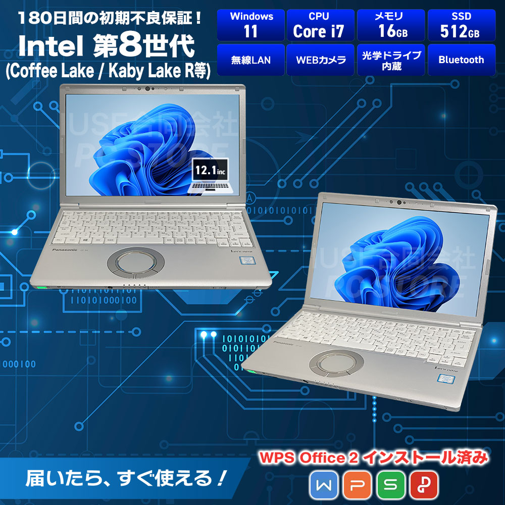 Panasonic Let's note CF-SV7 スペック一覧(Core i7・メモリ16GB・SSD512GB・WPS Office 2搭載)