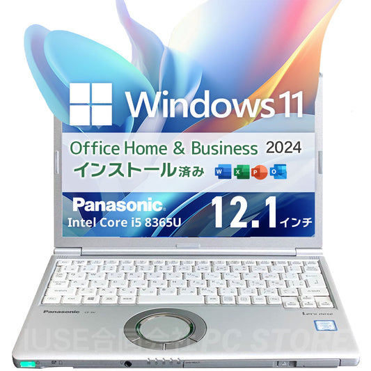 中古 Panasonic Let's note CF-SV8 正面 Windows 11・Microsoft Office 2024搭載
