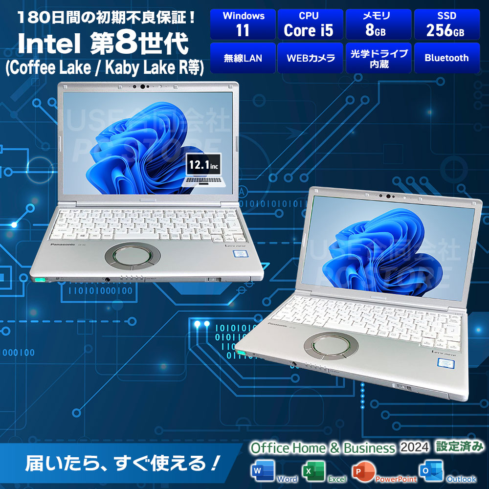 Panasonic Let's note CF-SV8 スペック一覧(Core i5・メモリ8GB・SSD256GB・Microsoft Office 2024搭載)