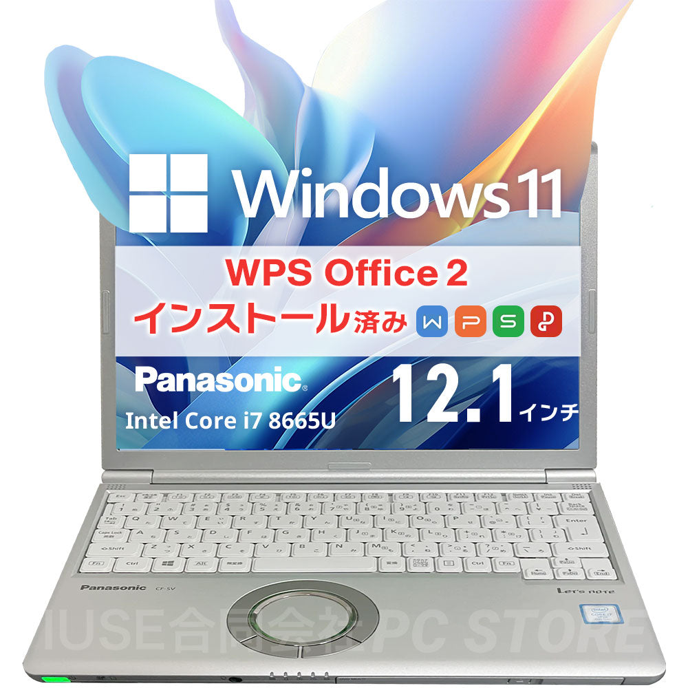 中古 Panasonic Let's note CF-SV8（第8世代Core i7／16GB／512GB）Windows 11・WPS Office 2搭載