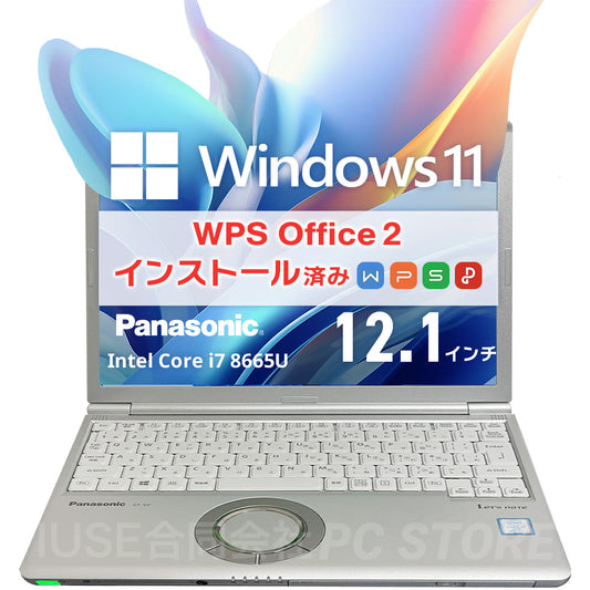 中古 Panasonic Let's note CF-SV8（第8世代Core i7／16GB／512GB）Windows 11・WPS Office 2搭載