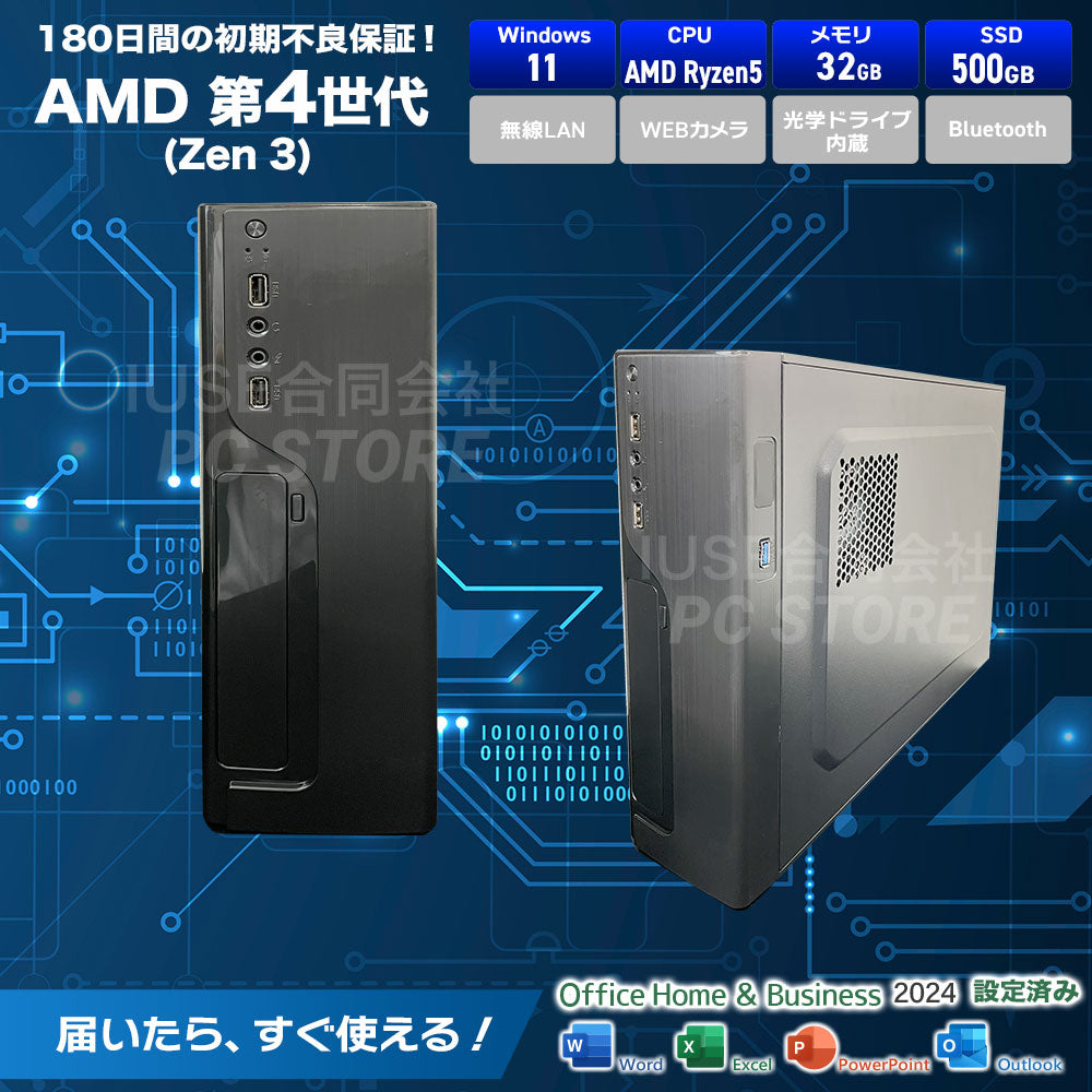 スリムタワーデスクトップPC スペック一覧(Windows 11・AMD Ryzen 5 第4世代Zen 3・メモリ32GB・SSD512GB・有線LAN・Microsoft Office 2024搭載)