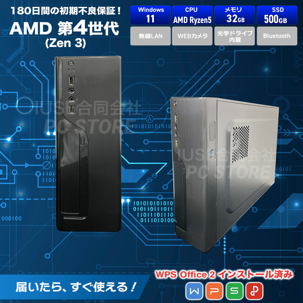 スリムタワーデスクトップPC スペック一覧(Windows 11・AMD Ryzen 5 第4世代Zen 3・メモリ32GB・SSD512GB・有線LAN・WPS Office 2搭載)