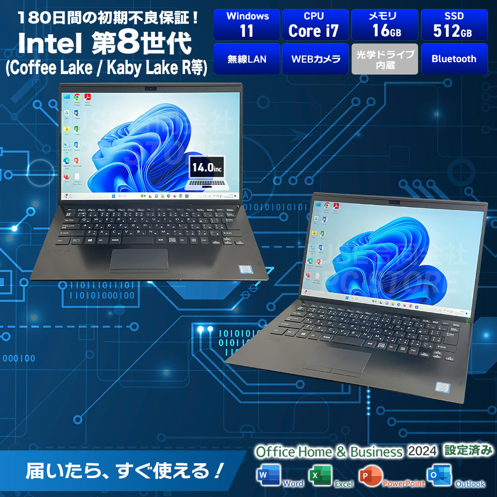 中古 SONY VAIO Pro PK VJPK11C11N スペック画像 Core i7-8565U 16GBメモリ NVMe SSD512GB Windows11 MS Office搭載
