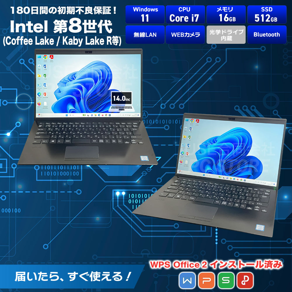 中古 SONY VAIO Pro PK VJPK11C11N スペック画像 Core i7-8565U 16GBメモリ NVMe SSD512GB Windows11 WPS Office搭載
