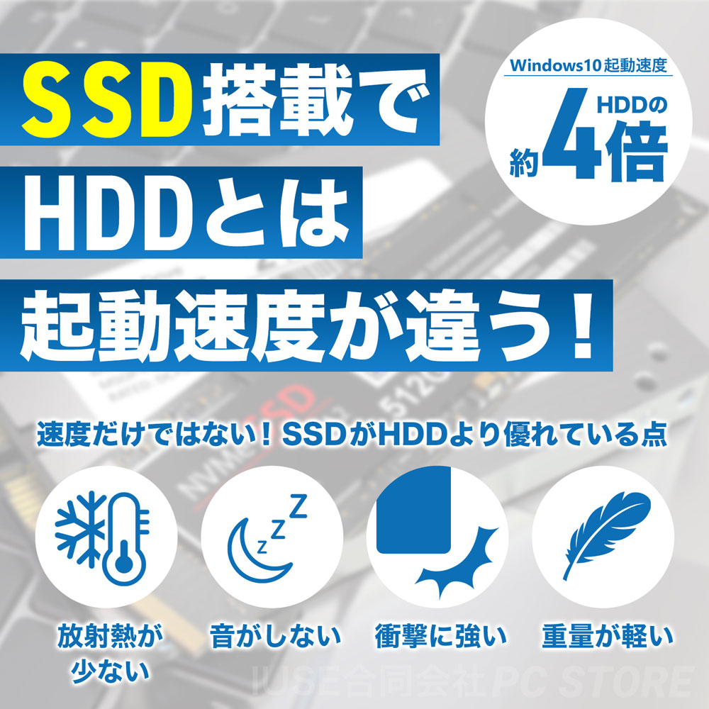 HDDの約4倍の起動速度や、静音性・耐衝撃性などSSD搭載パソコンの優れたメリットを解説した画像