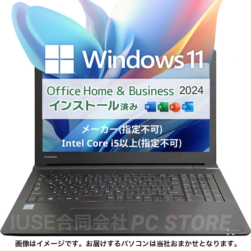 中古 メーカーおまかせ 店舗おまかせパソコン 正面画像 Windows11 MS Office搭載 ノートパソコン