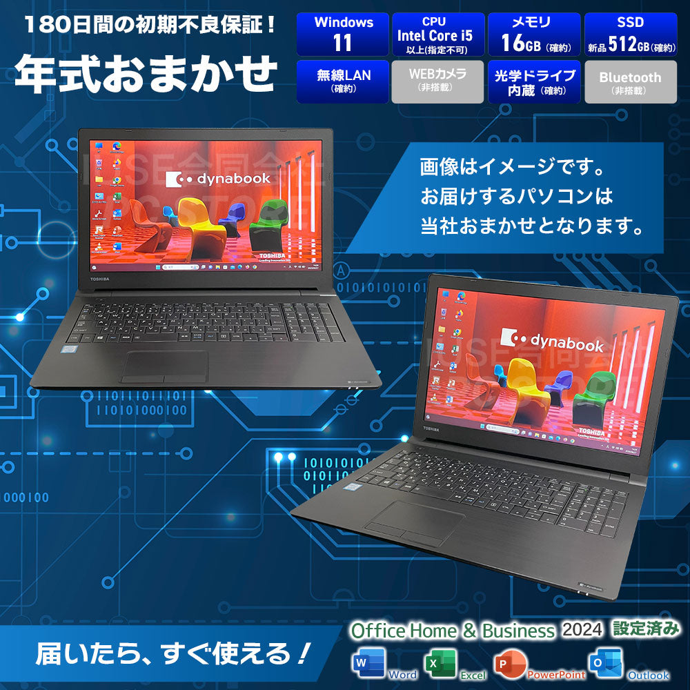 中古 メーカーおまかせ 店舗おまかせパソコン スペック画像 Core i5以上 16GBメモリ SSD512GB Windows11 MS Office搭載