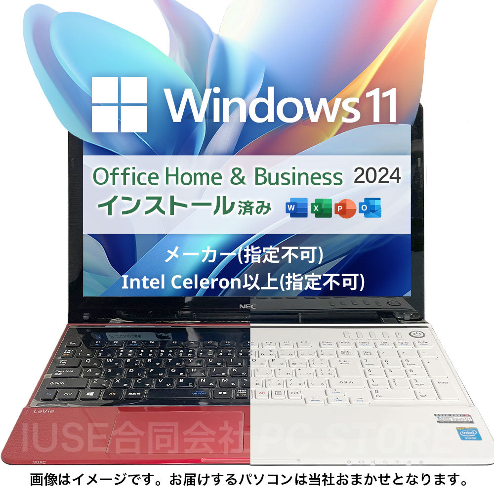 中古 店舗おまかせパソコン 赤or白 正面画像 Windows11 MS Office搭載 ノートパソコン