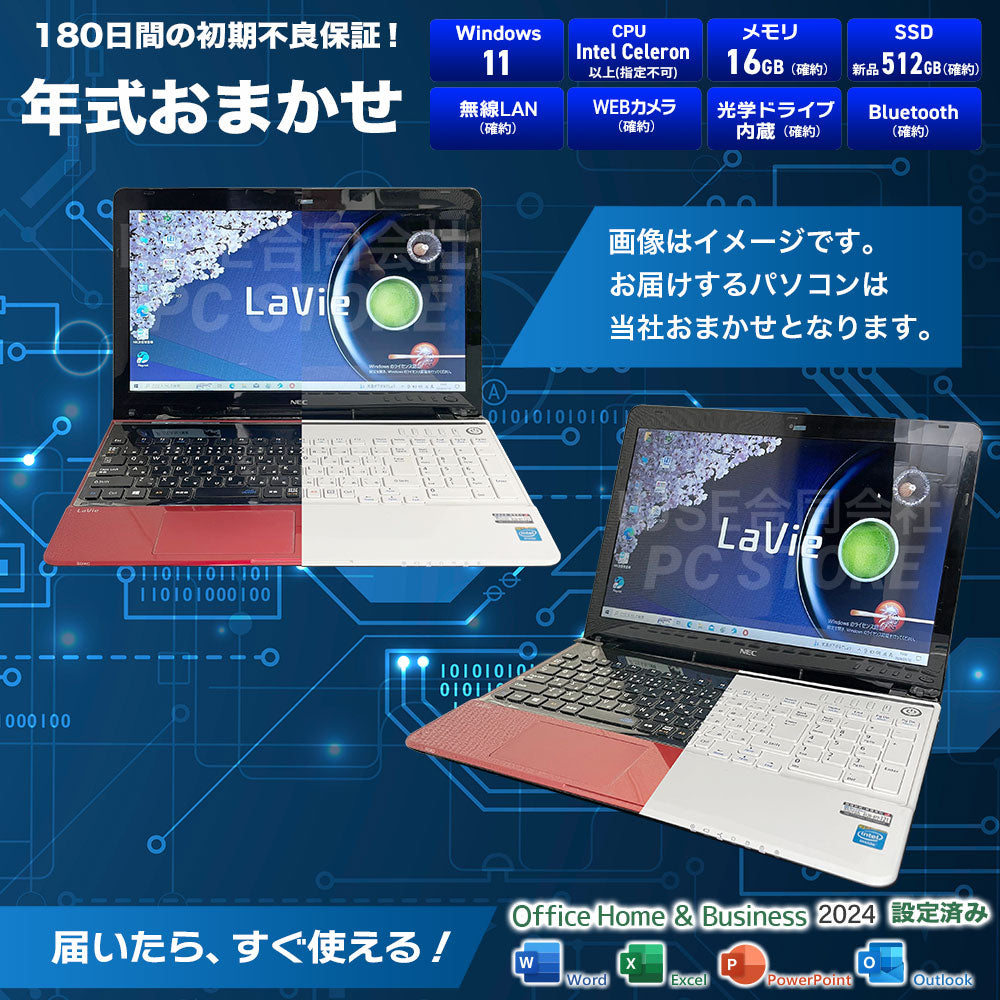 中古 店舗おまかせパソコン 赤or白 スペック画像 Celeron以上 16GBメモリ SSD512GB Windows11 MS Office搭載