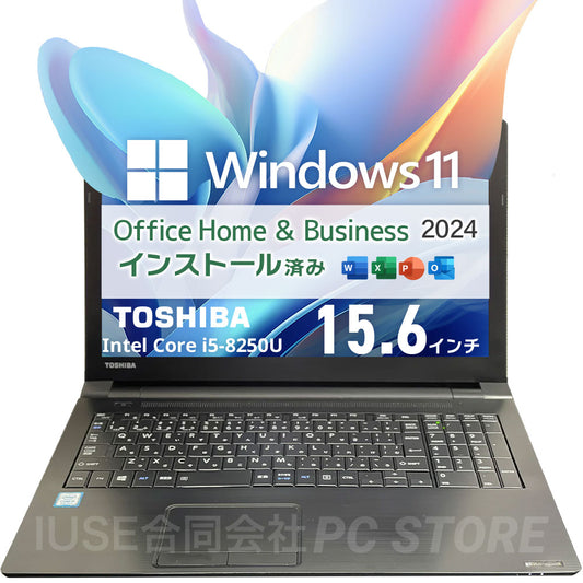 中古美品 TOSHIBA dynabook B65/DN 正面 Windows 11・Microsoft Office 2024搭載