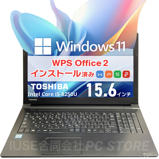 中古美品 TOSHIBA dynabook B65/DN 正面 Windows 11・WPS Office 2搭載